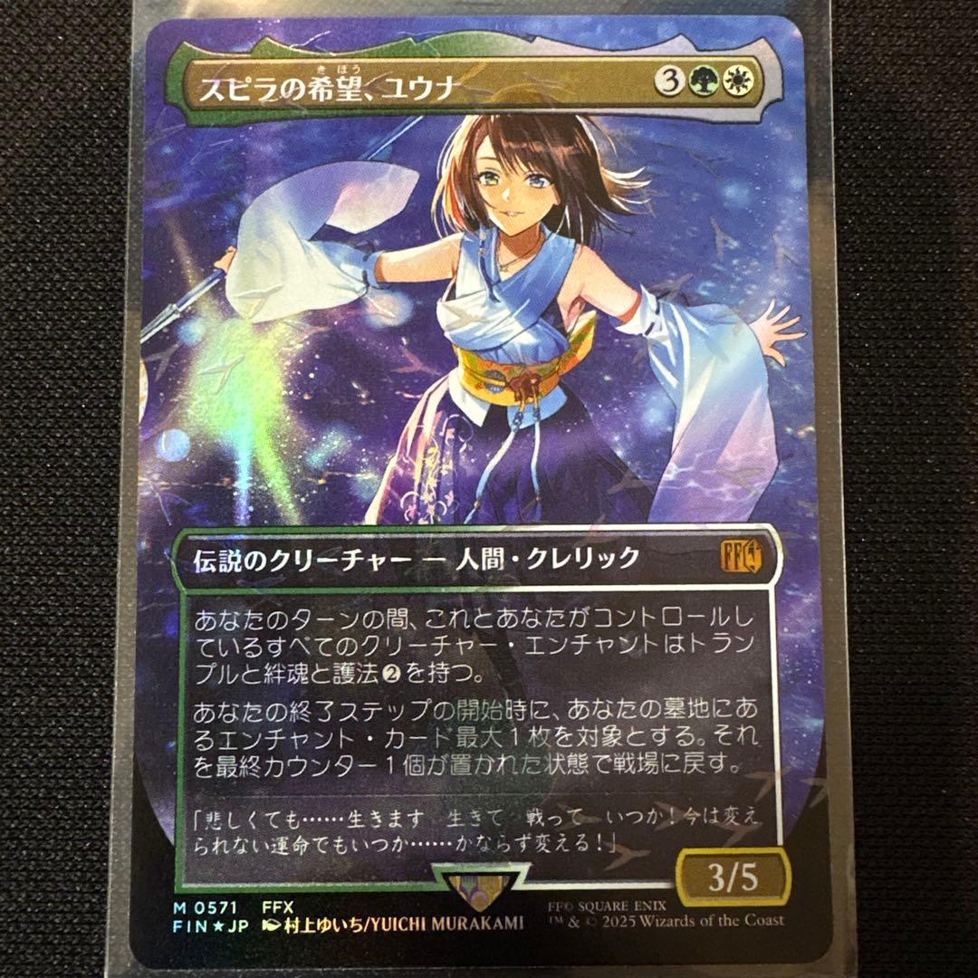 スピラの希望、ユウナ　チョコボトラックFoil チョコボバンドル MTG