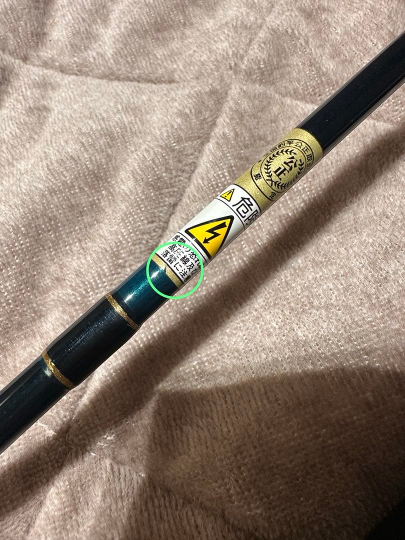 ダイコー　アームズスティックASS-66L デッドストック