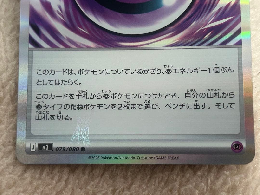 テレパスちょうエネルギー