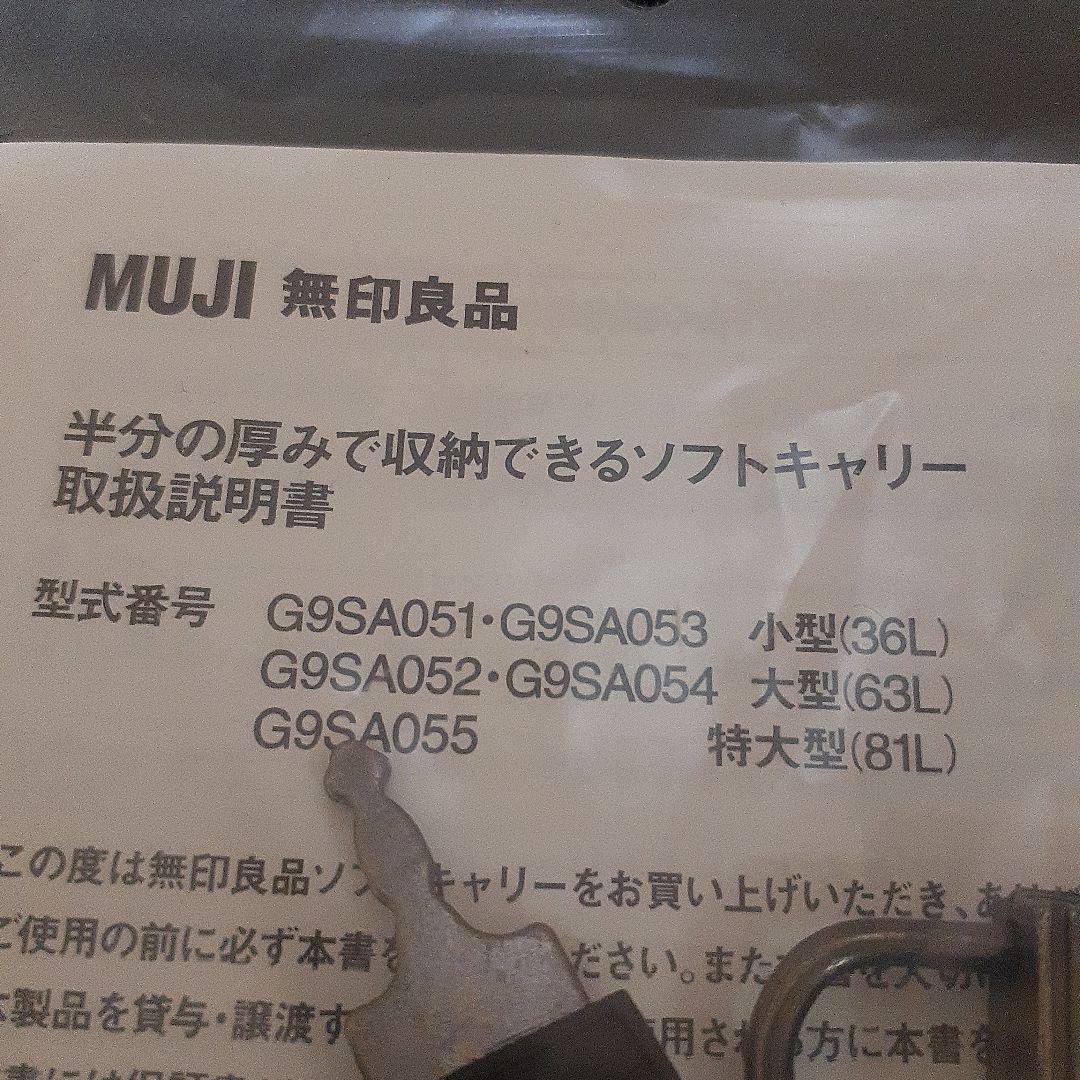 無印良品 キャリーケース　半分の厚みで収納できるソフトキャリー　３６L
