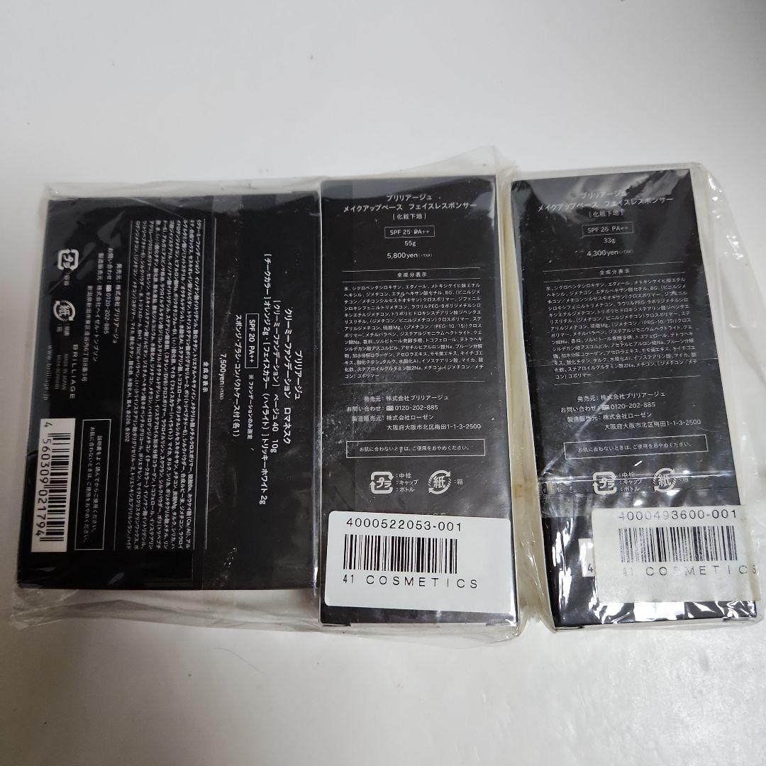 ️⭕️値下げ BRILLIAGE 化粧下地 & クリーミーファンデーションセット