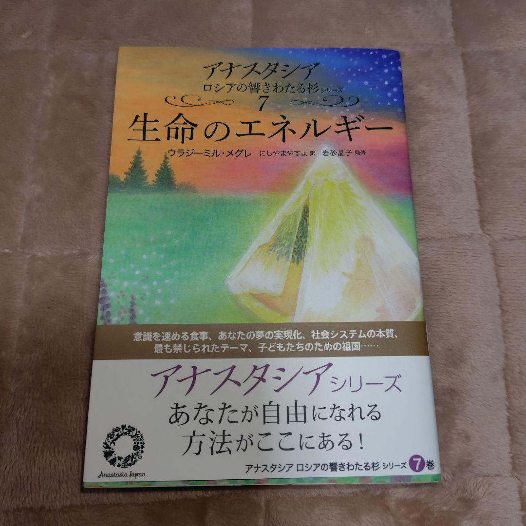 m*u様 アナスタシア ロシアの響きわたるシベリア杉シリーズ第2巻〜第