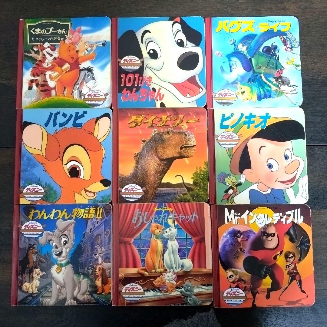 名作絵本9冊まとめ売り ディズニーゴールデンコレクション 3歳4歳5歳6