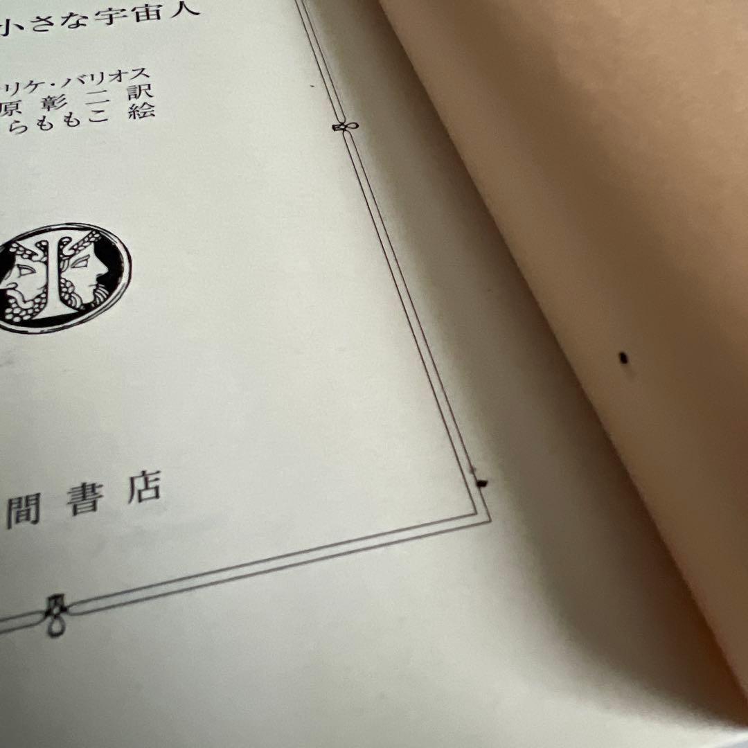 アミ3部作　エンリケ・バリオス