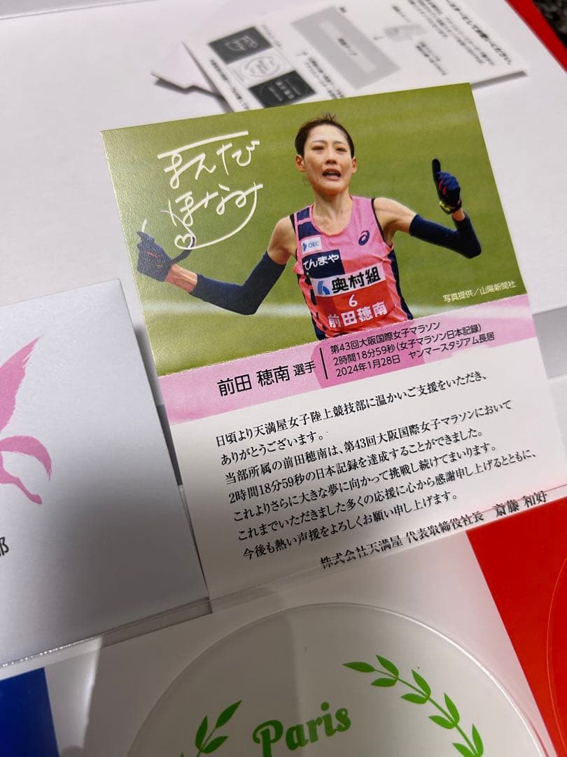 大阪国際女子マラソン　天満屋　前田穂南 バスタオル、ハンドタオル、トートバッグ