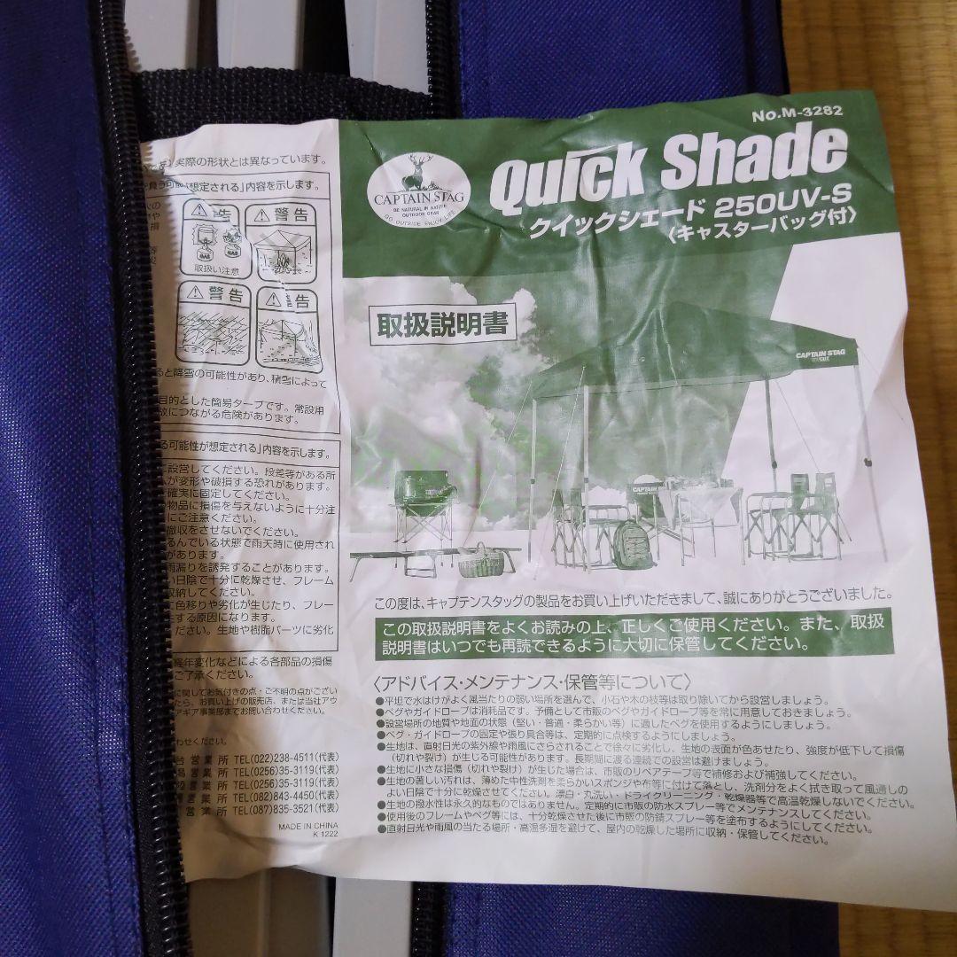 キャプテンスタッグ クイックシェード 250UV-S 〈キャスターバッグ付き〉