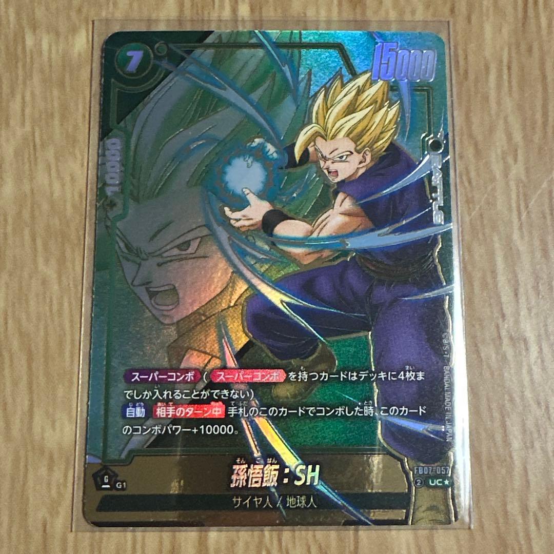 ドラゴンボール フュージョンワールド 孫悟飯:SH スーパーコンボ