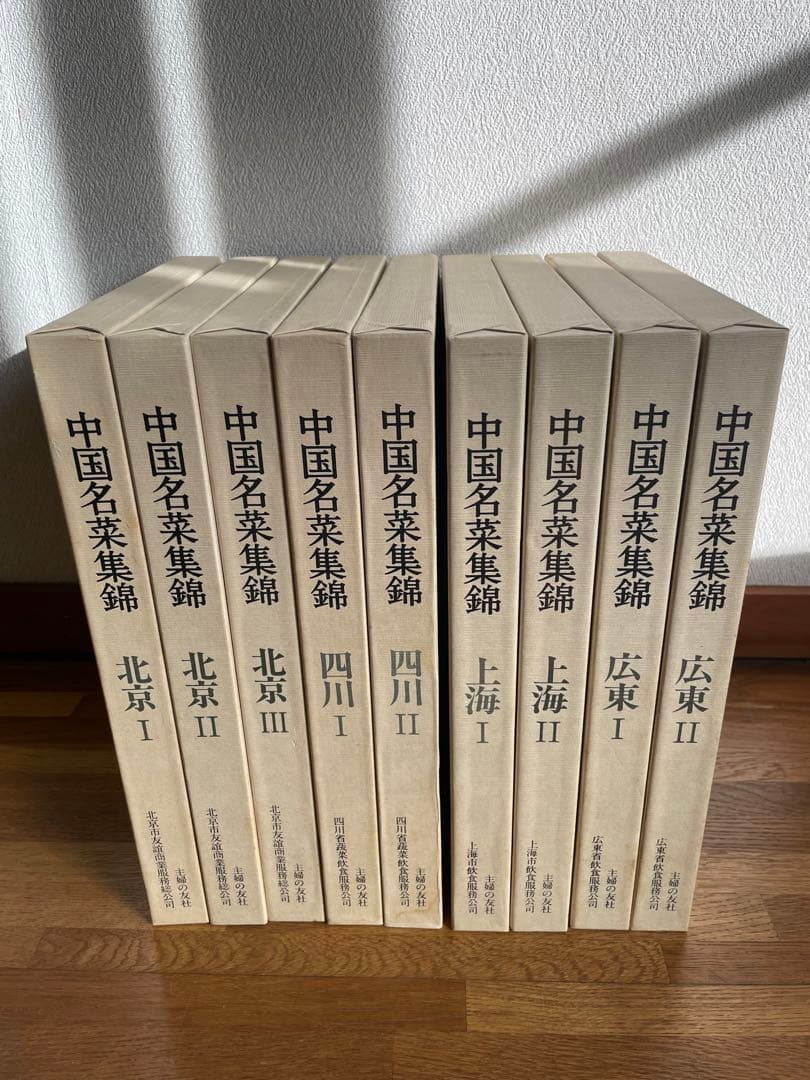 中国名菜集錦 全巻9冊 L108966912 - 文学・小説快適