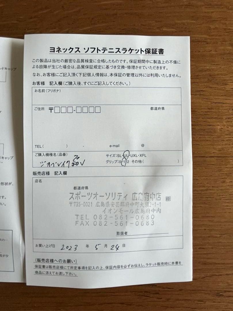 ソフトテニス ラケット ジオブレイク 70V ホワイト カバー付き