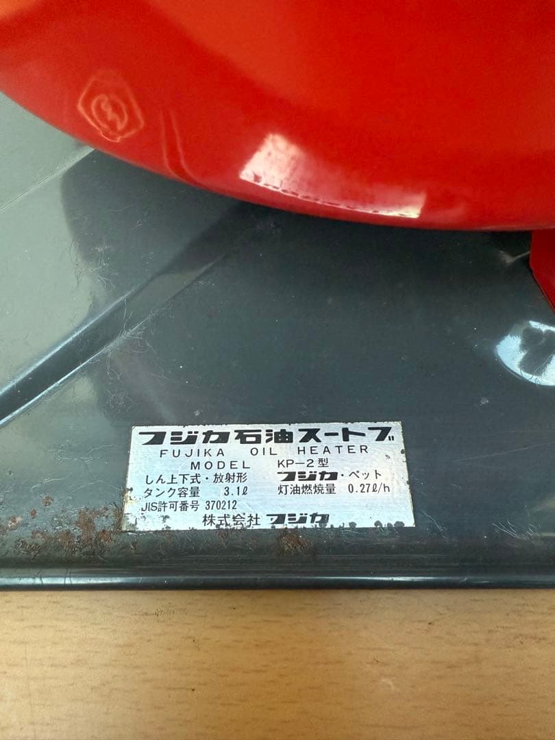 フジカ ハイペット ストーブ KP-2 フジカストーブ レトロストーブ