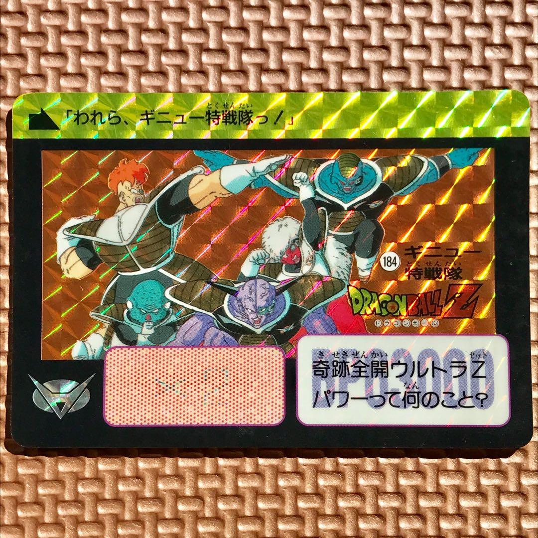 ドラゴンボール カードダス ギニュー特戦隊 No.184 - メルカリ