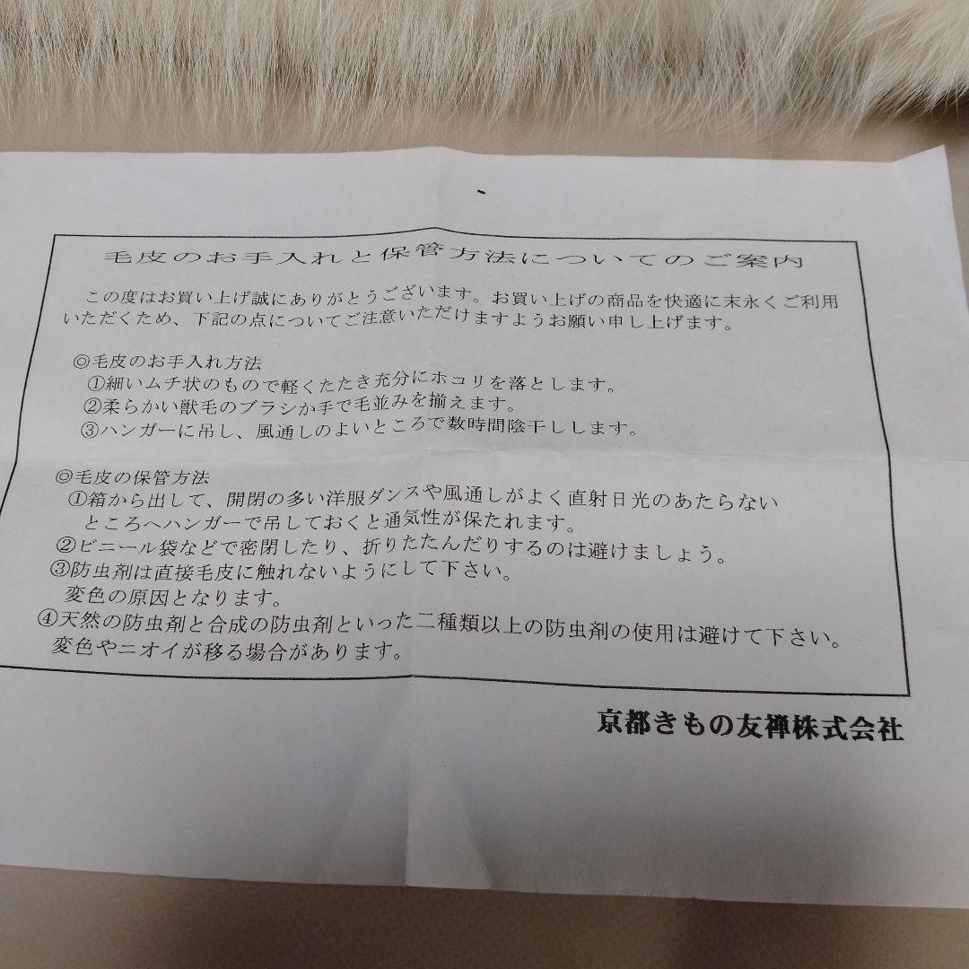 ＳＡＧＡ ＦＯＸ ファーショール　長さ約１１７㌢(毛足含む)　オフホワイト