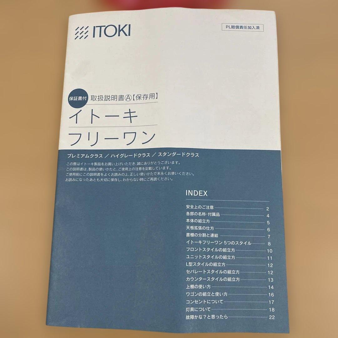 【引き取り希望】イトーキフリーワン　セット販売