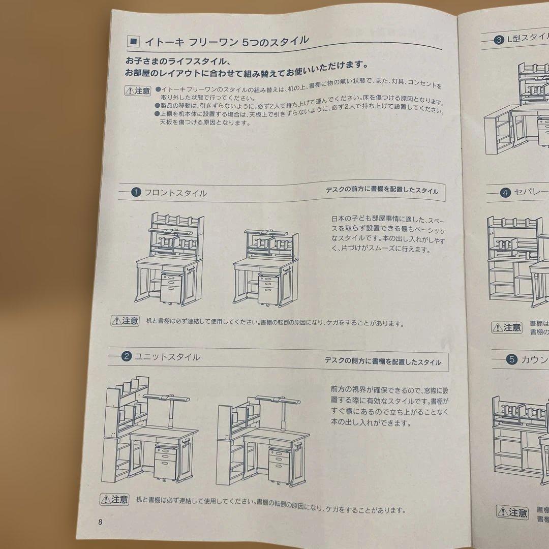 【引き取り希望】イトーキフリーワン　セット販売