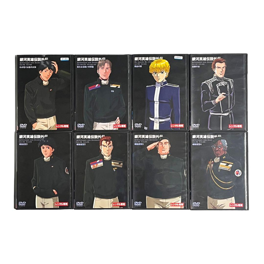 DVD 「銀河英雄伝説 28巻 ＋ 外伝 17巻」 全45巻 フルコンプ セット