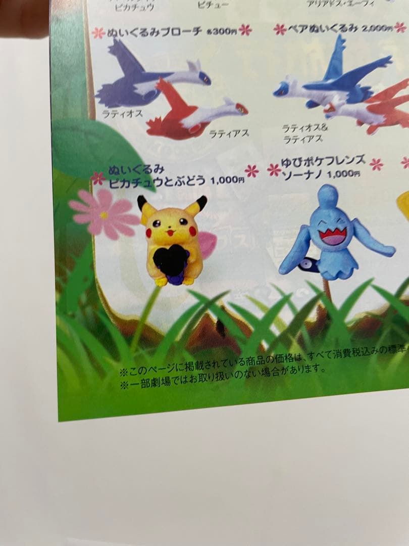 ポケモン 映画 水の都の護神ラティアスとラティオス チラシ TOMY