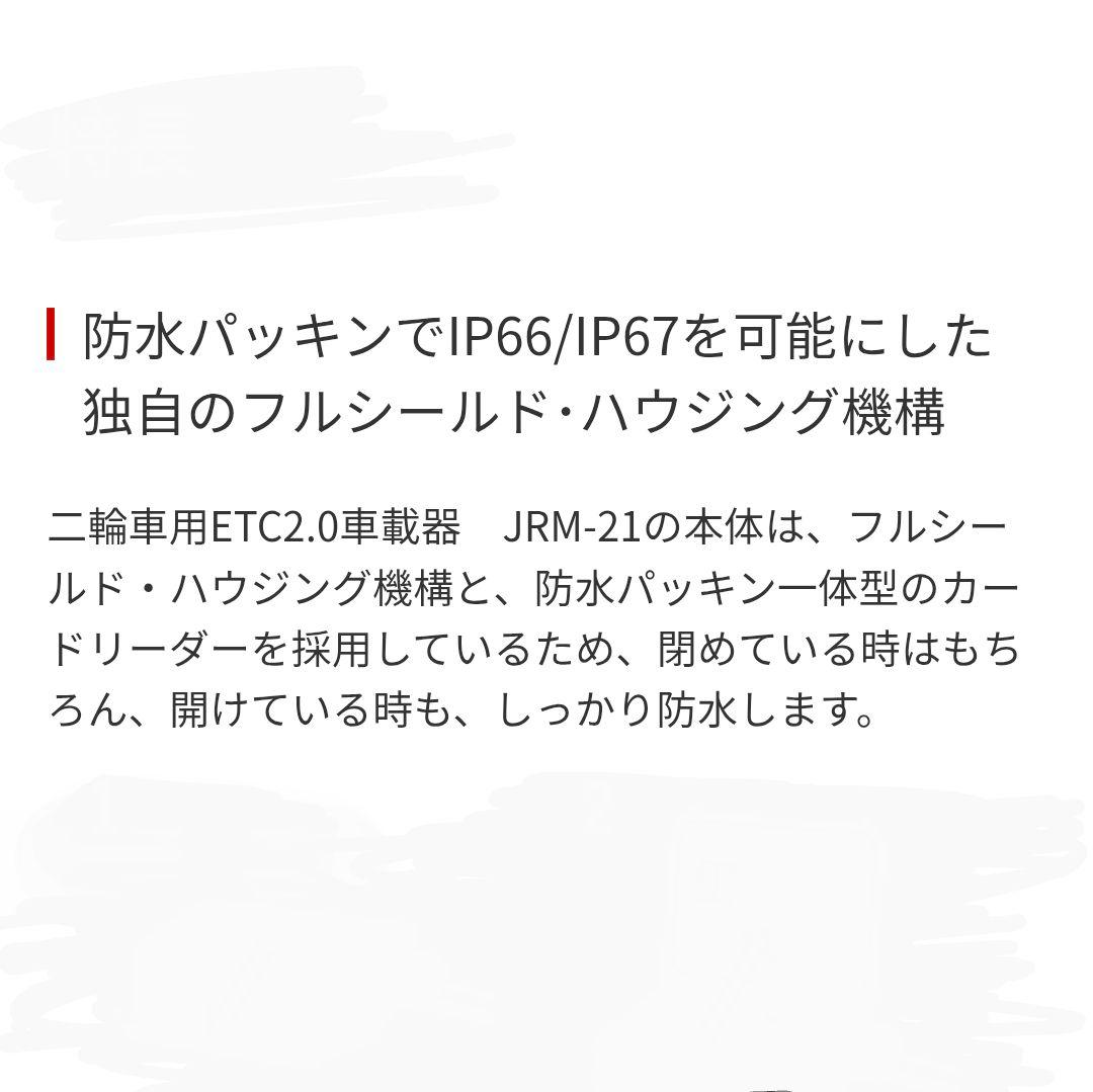 バイク用　ETC　車載器　JRM21　ETC2.0【995】