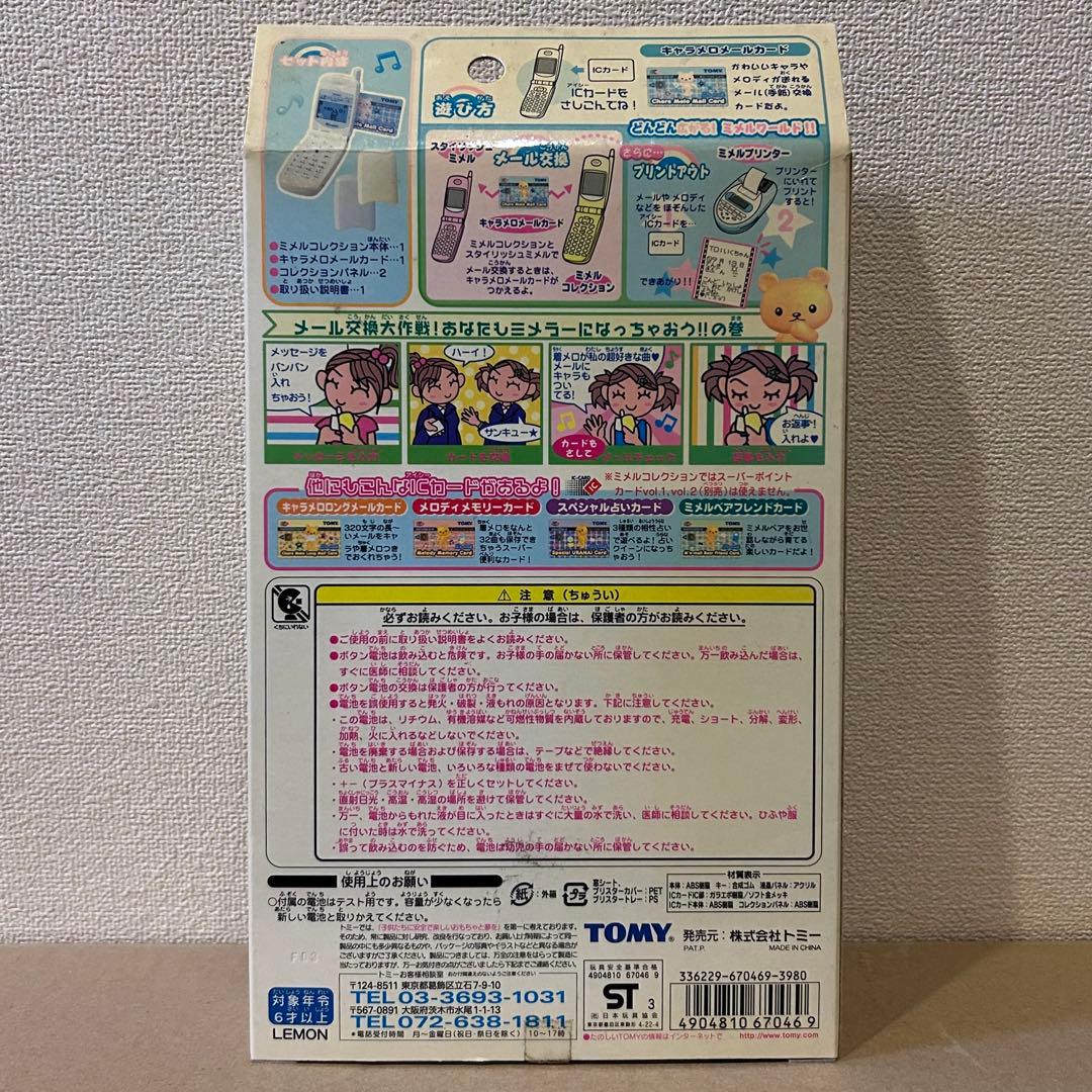 イエロー レモン ミメルコレクション TOMY トミー 当時物 レア レトロ