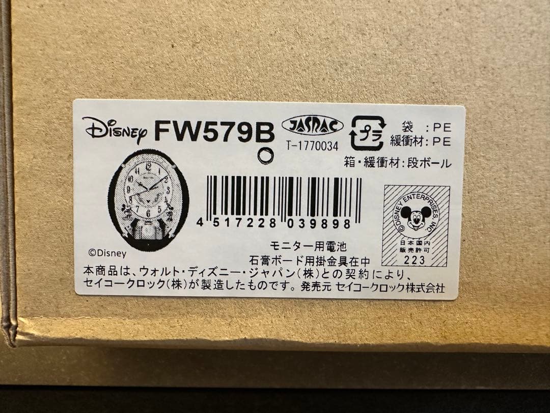 ミッキーとミニー シルエットの飾り振り子が魅力 メロディ付き掛時計 FW579B
