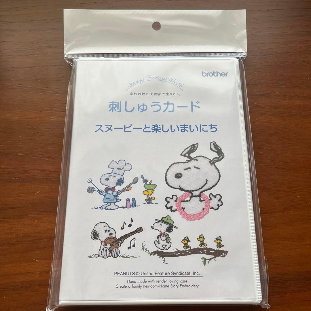 ブラザー刺繍カード スヌーピーと楽しいまいにち - メルカリ