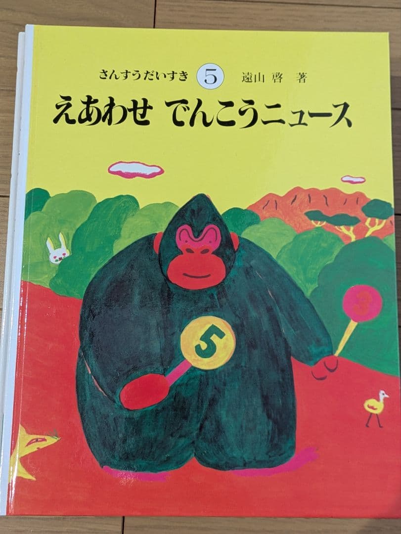さんすうだいすきシリーズ全巻セット】 遠山啓 日本図書センター