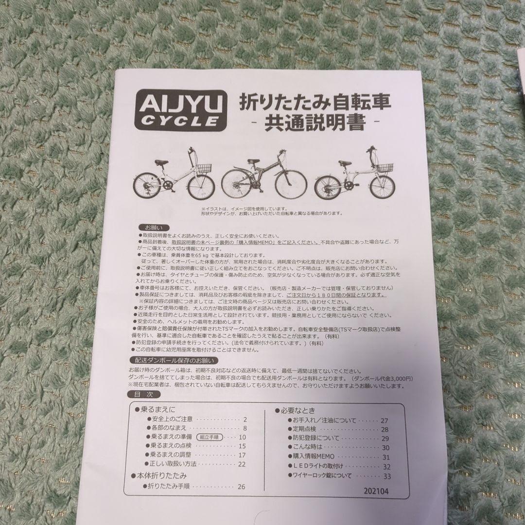 ☆うめさま専用☆【千葉県引取限定】折りたたみ自転車