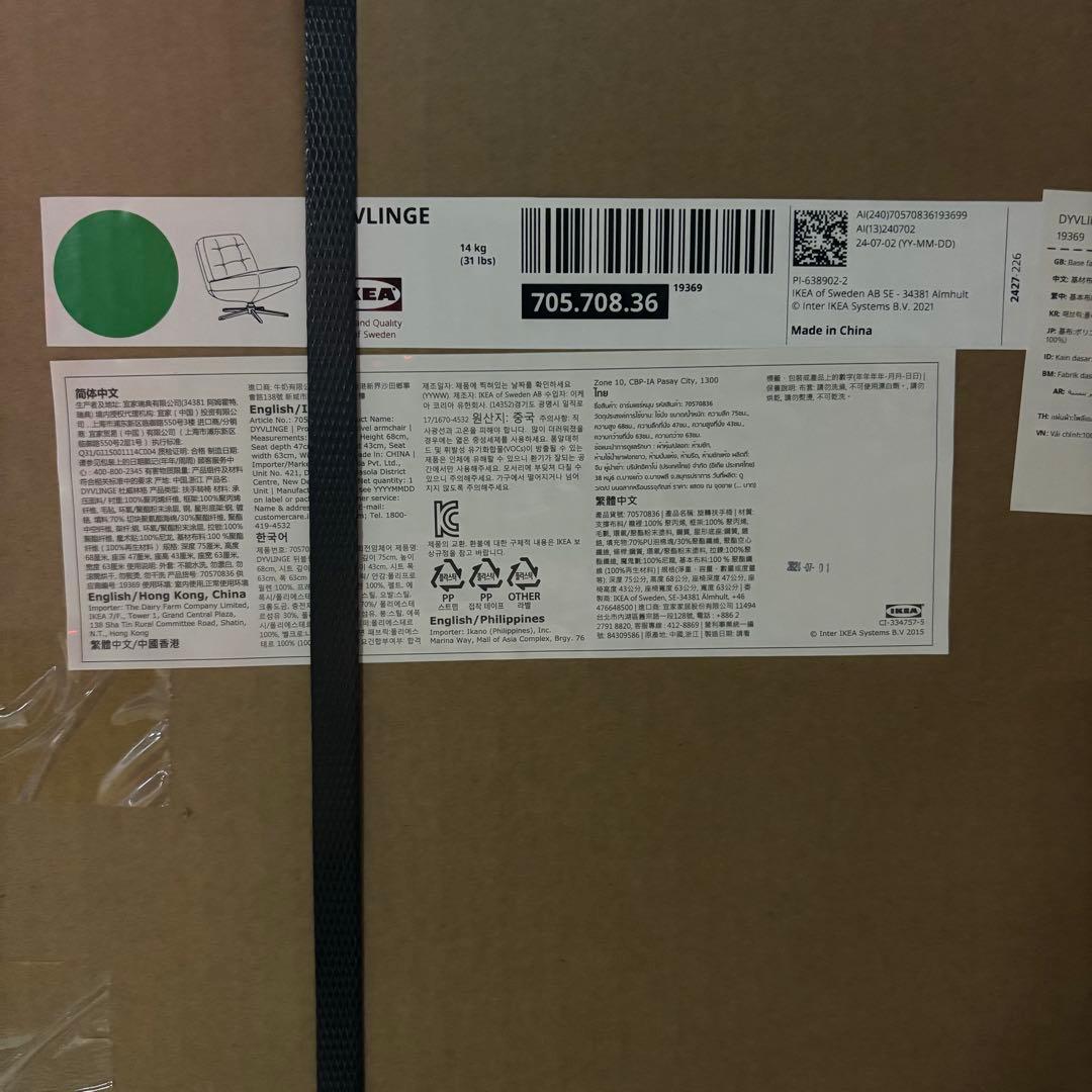 新品◎未開封 ディヴリンゲ IKEA イケア ソファ 回転パーソナルチェア 椅子