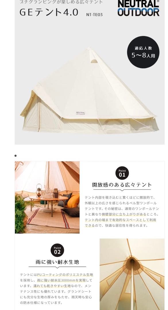 【NEUTRAL OUTDOOR】GEテント 4.0 NT-TE03