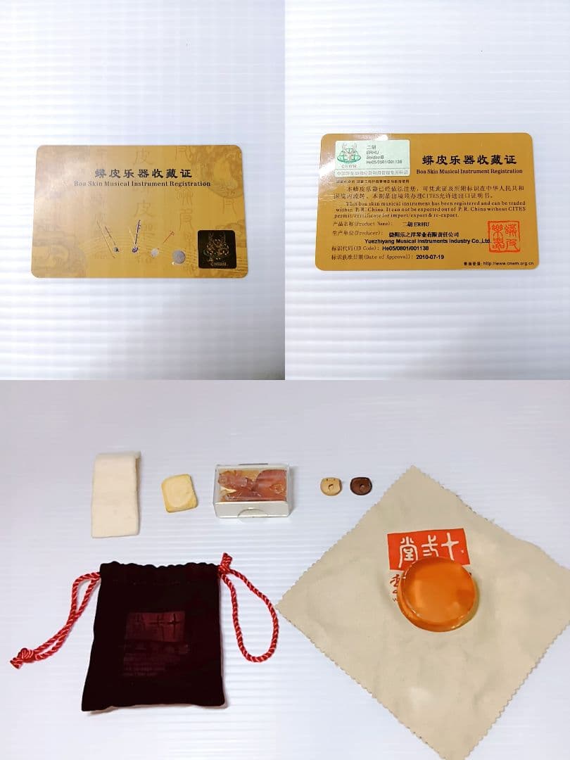 希少　鳳舞藍天頌天高　二胡　中国　伝統　弦楽器　民族楽器