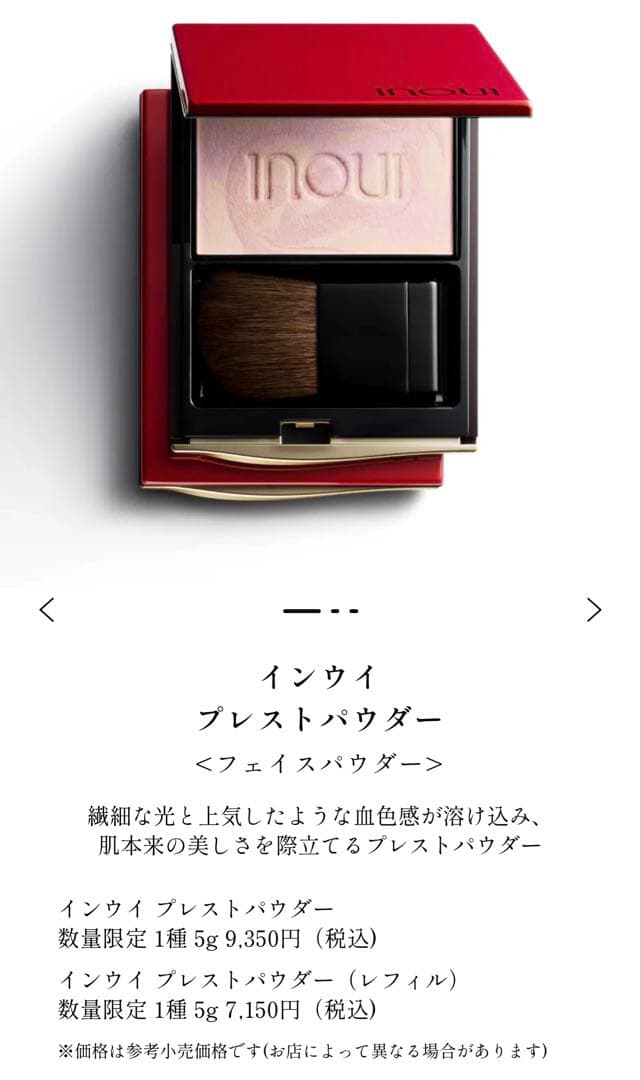 インウイ プレストパウダー フェイスパウダー 数量限定 新品