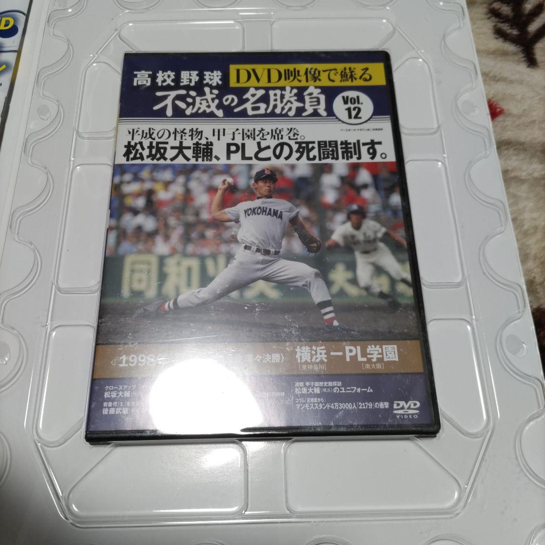 【新品未開封・おまけ付】高校野球　DVD映像で蘇る不滅の名勝負全12巻