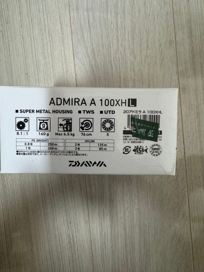 20アドミラA100HX（左)