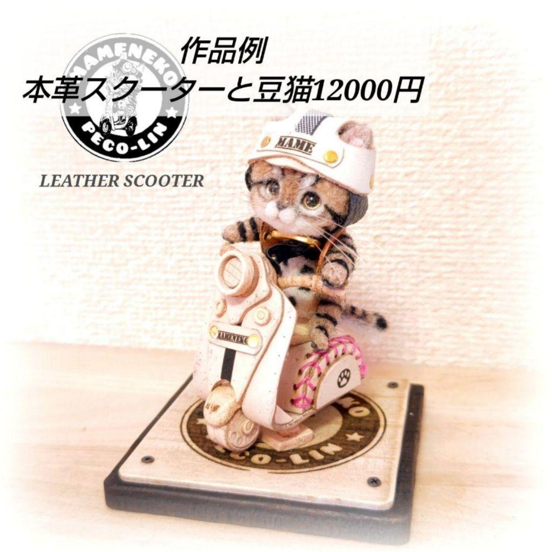 豆猫PECO-LIN オーダー参考用見本出品 - メルカリ