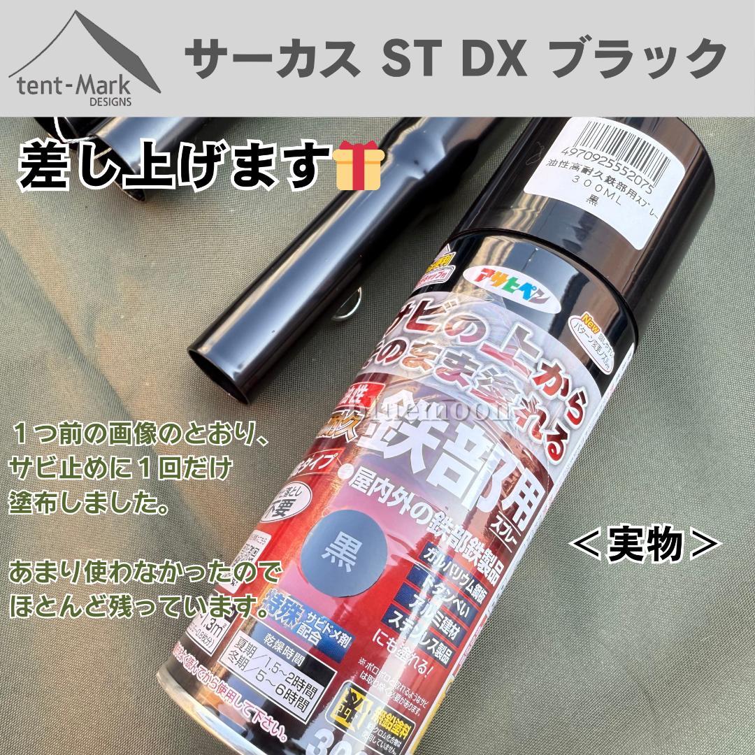 新品】サーカスST DX ブラック フロントフラップコネクト済み