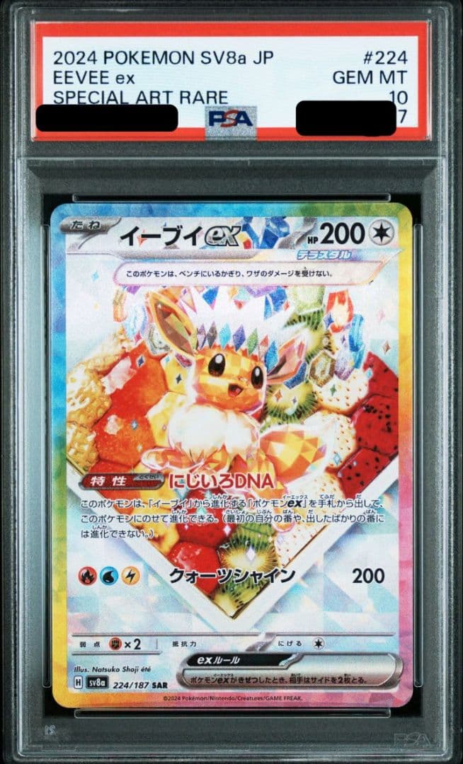 PSA10 3連番】イーブイ ニンフィア ブラッキー SAR3枚セット - メルカリ