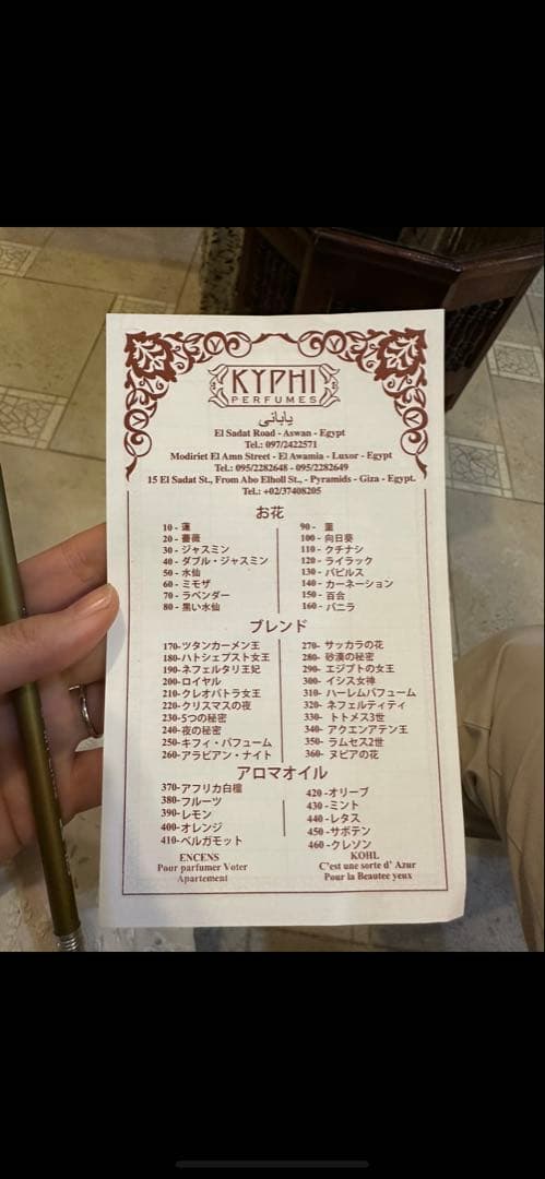 週末セール‼︎【エジプト香油　KYPHI】クレオパトラ女王　75ml