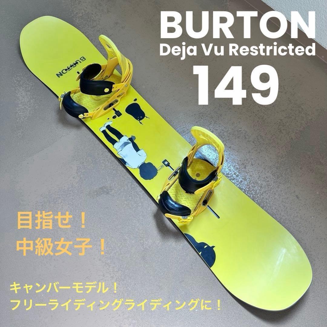 目指せ中級女子！ BURTON Deja vu Restricted 149
