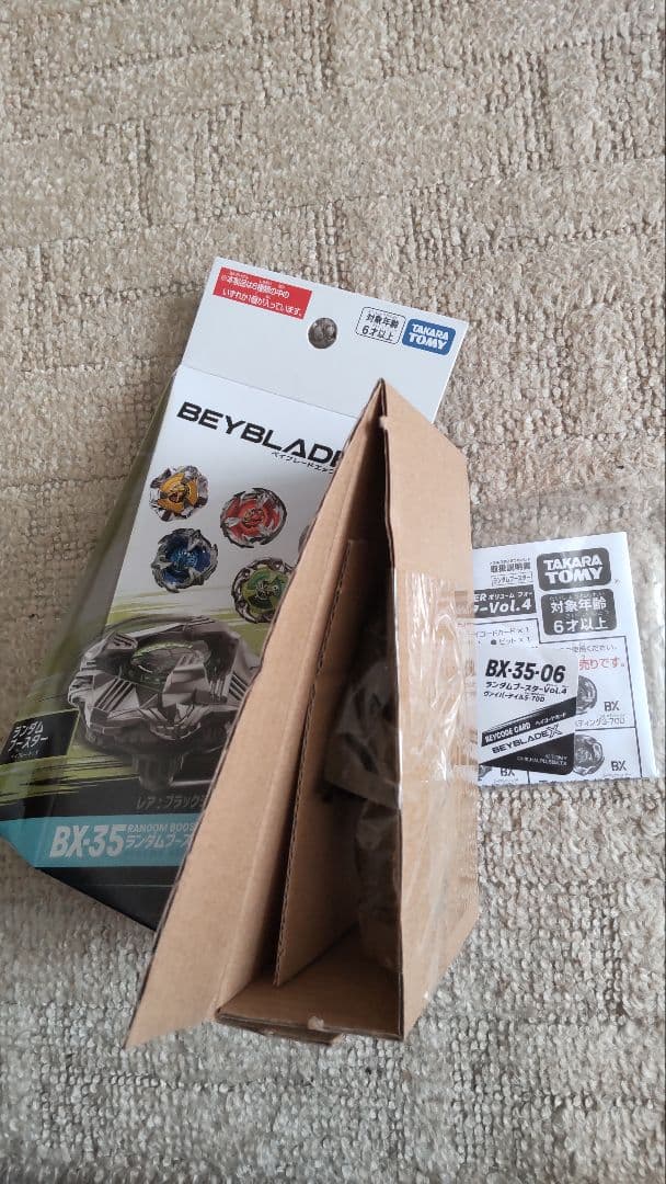 ベイブレードX　BX-35　ランダムブースターVol.4　コンプリート