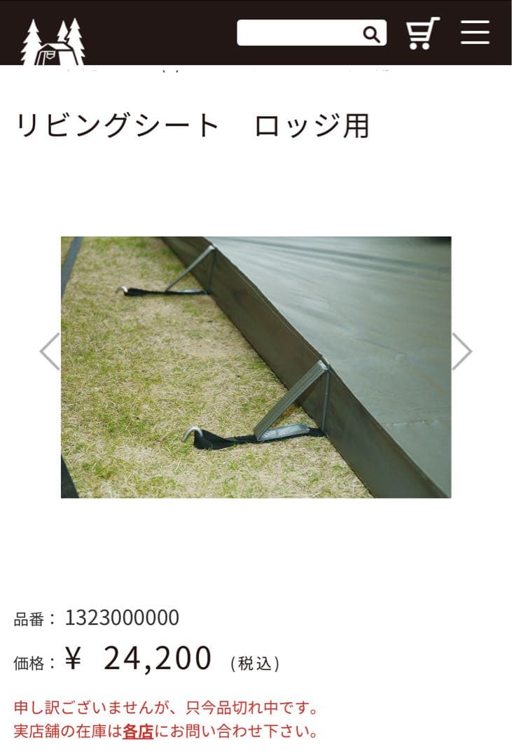 【美品】ogawa テント リビングシート ロッジ用 【ヒュッテレーベン】