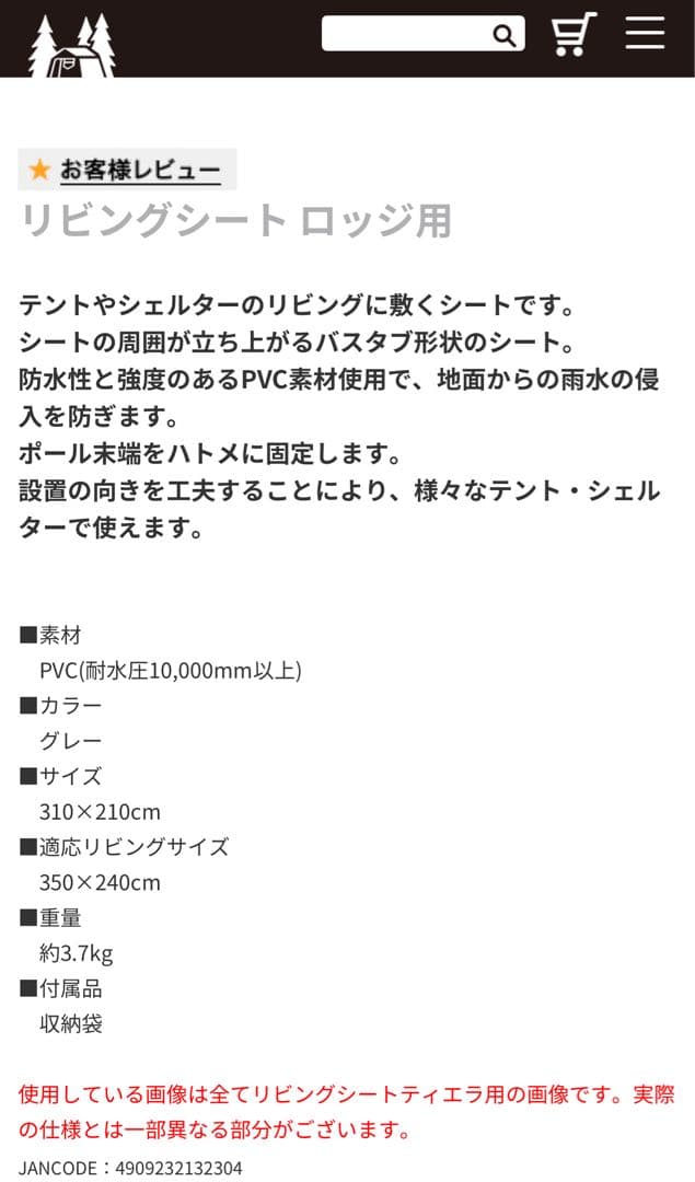 【美品】ogawa テント リビングシート ロッジ用 【ヒュッテレーベン】