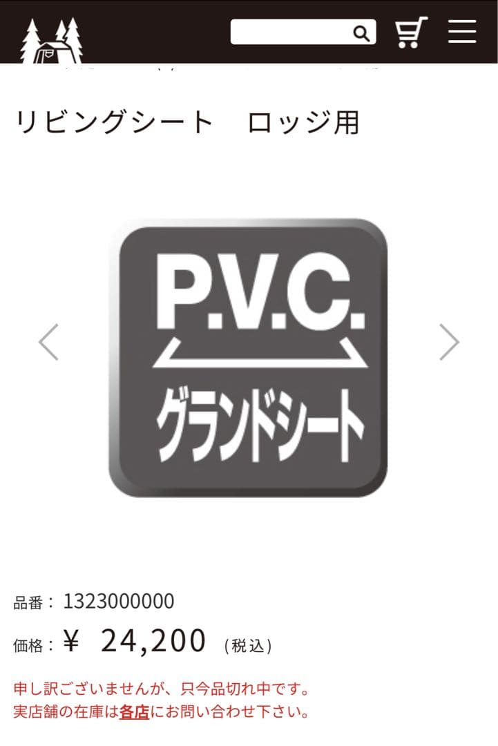 【美品】ogawa テント リビングシート ロッジ用 【ヒュッテレーベン】