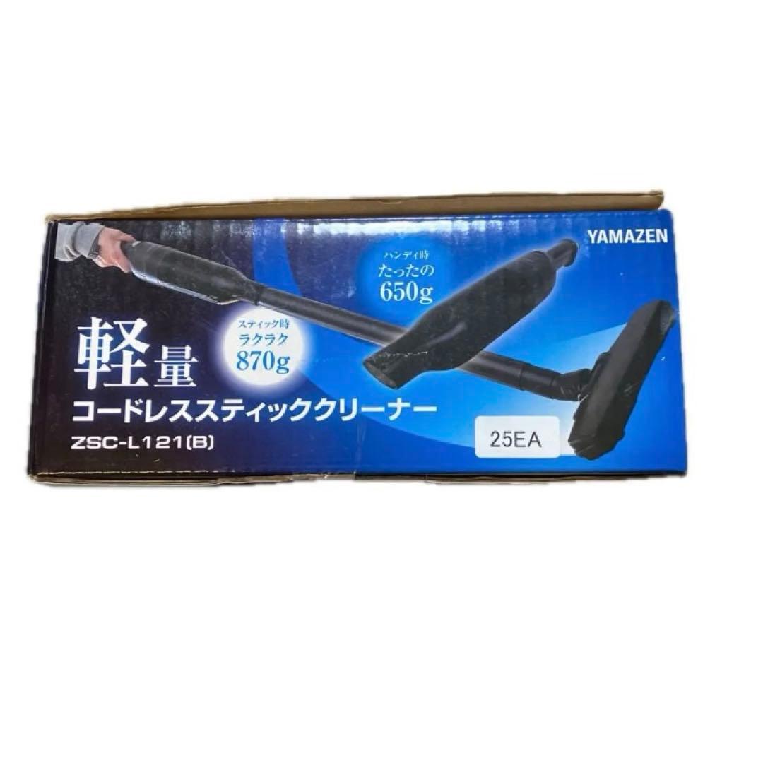 山善 軽量コードレススティッククリーナー ZSC-L121（ブラック）
