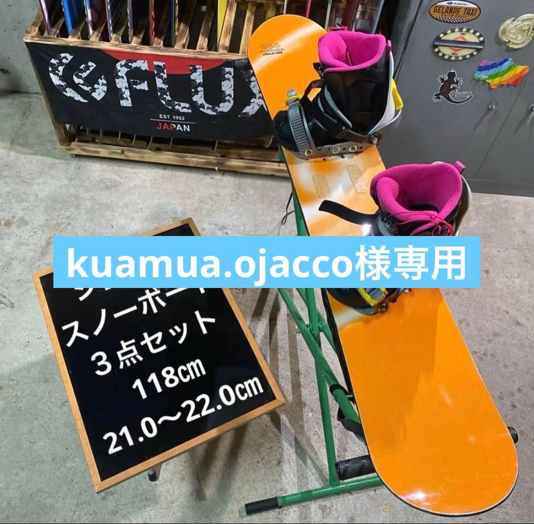 ジュニア スノーボード 118cm 3点セット