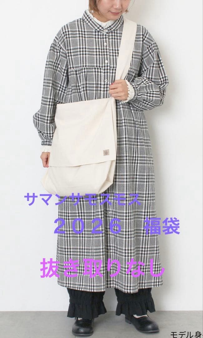 サマンサモスモス福袋 《NATURAL》2026福袋 5点抜き取りなし