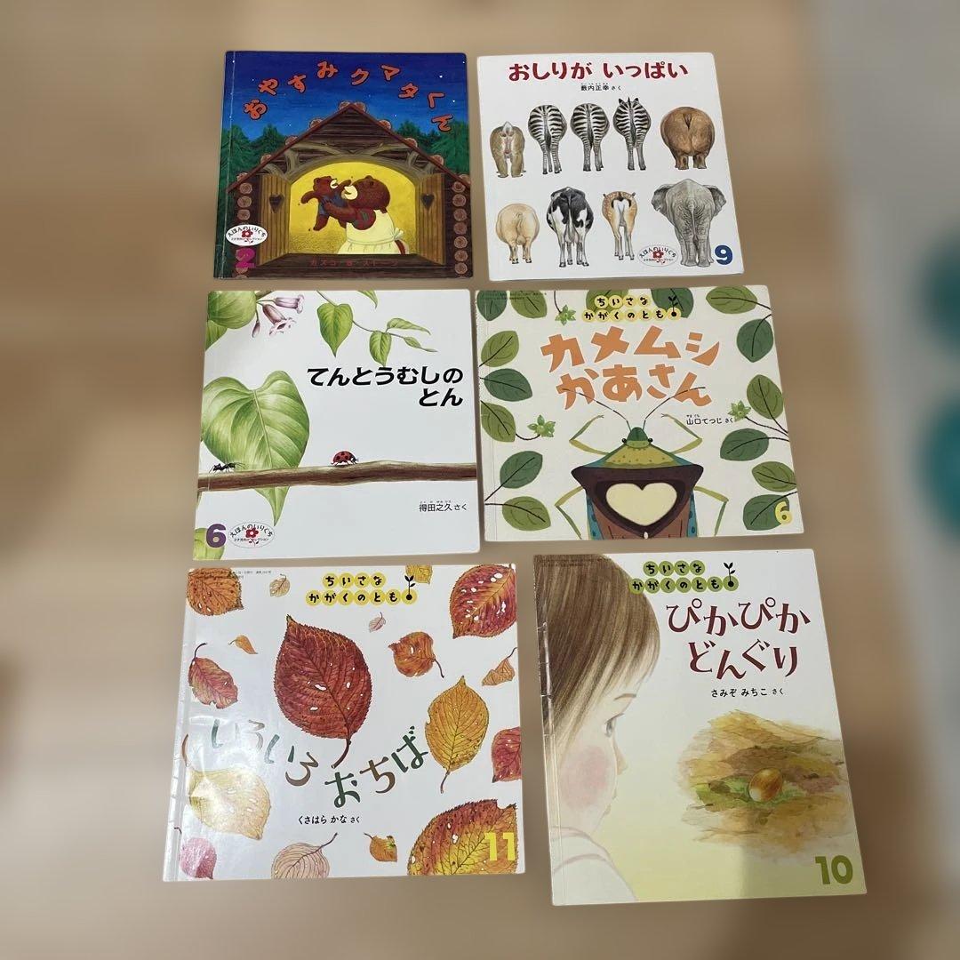 ちいさなかがくのとも 6冊セット - メルカリ