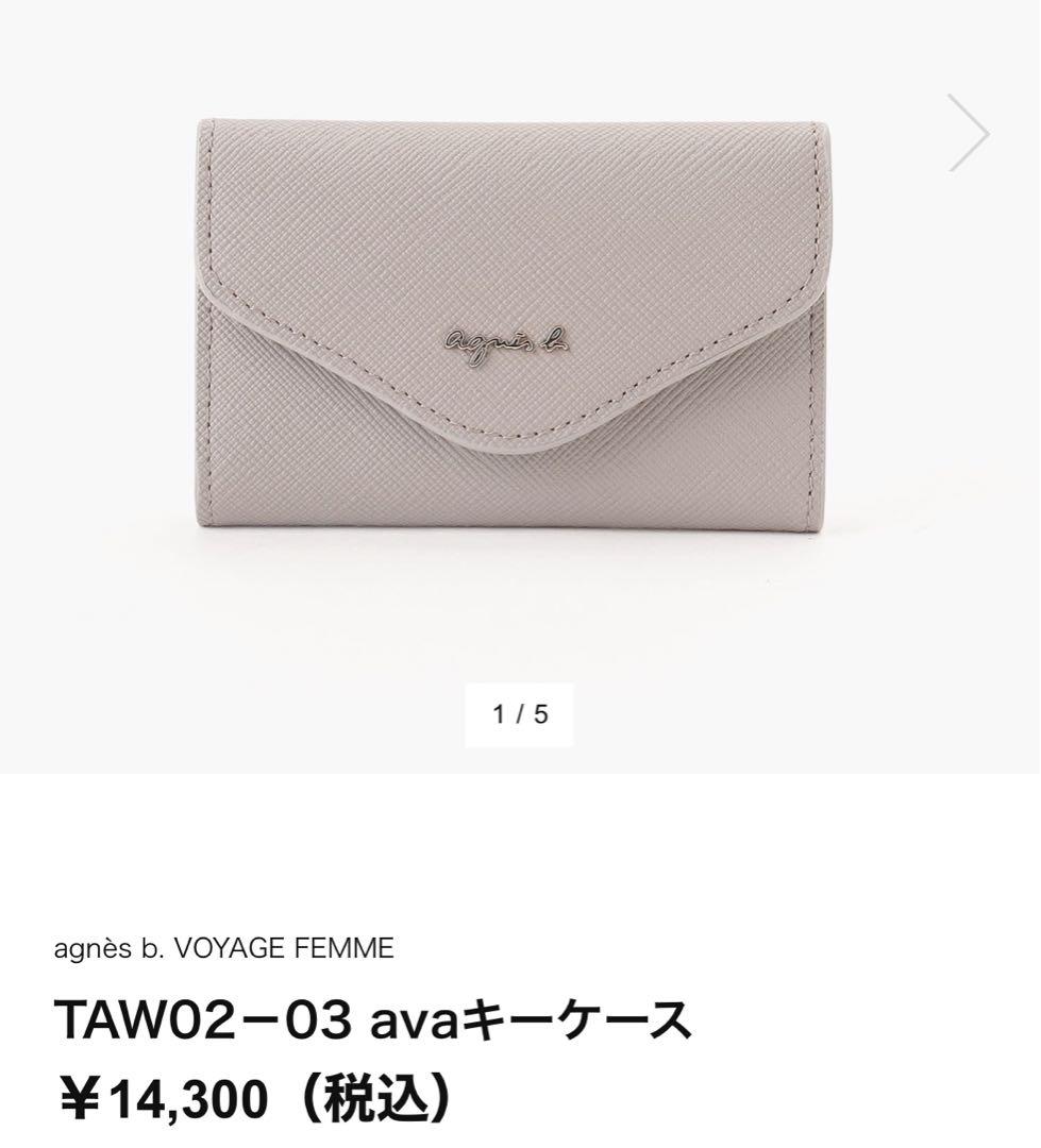 【新品】 アニエスベー キーケース agnès b. TAW02－03 ava