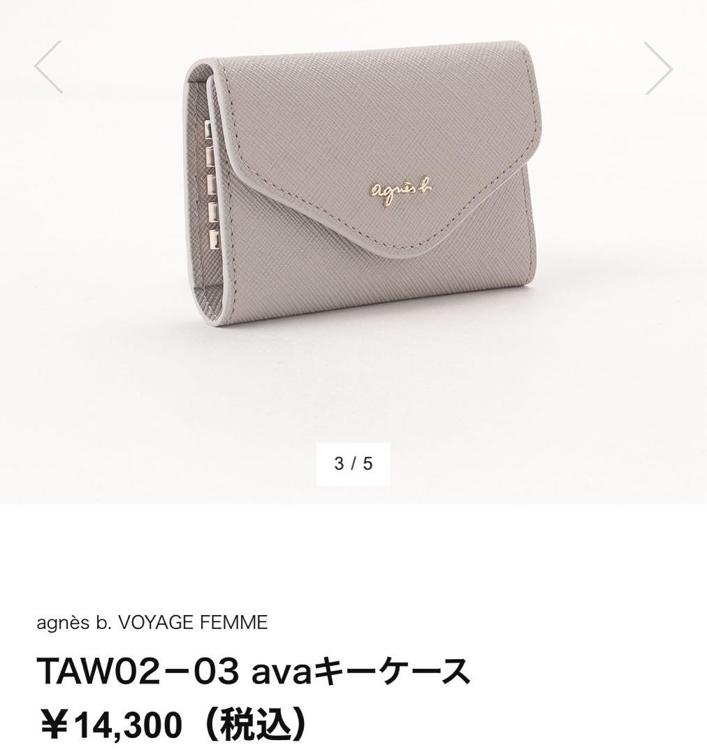 【新品】 アニエスベー キーケース agnès b. TAW02－03 ava