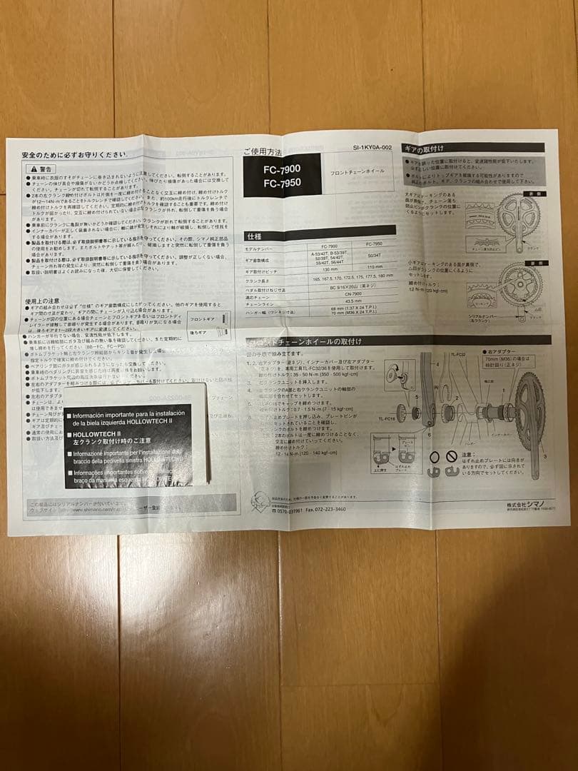 DURA-ACE FC7900クランクセット（10速）