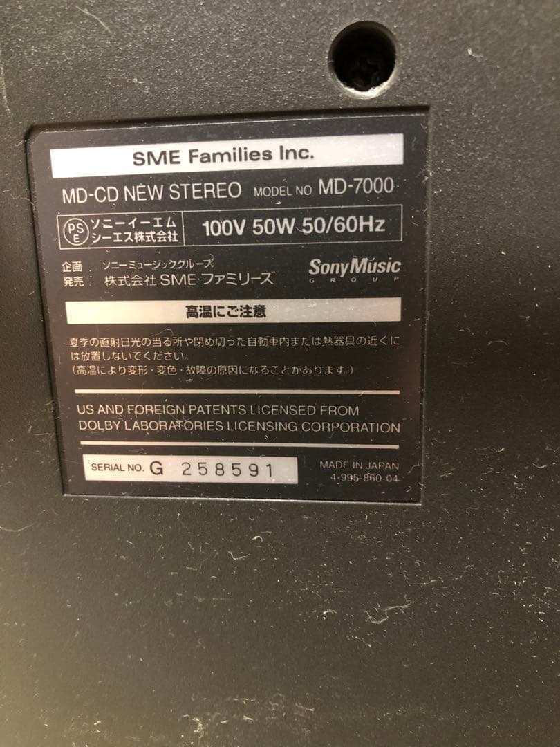 ラジオ・コンポ SONY md-7000