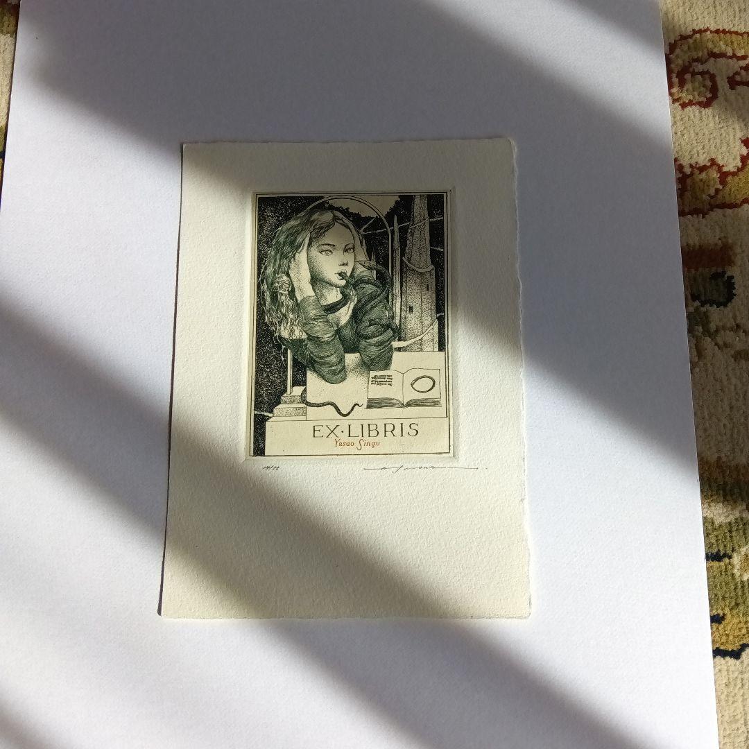 アルフォンスイノウエ アルフォンス井上 蔵書票 銅版画 レイミアプレス